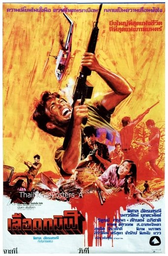 Poster of เลือดทมิฬ