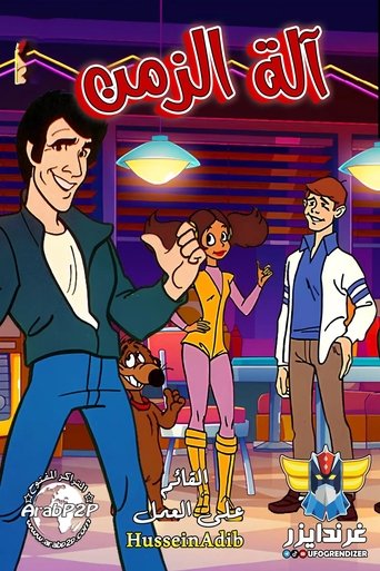 Portrait for The Fonz and the Happy Days Gang - Fonz and the happy days gang season 1