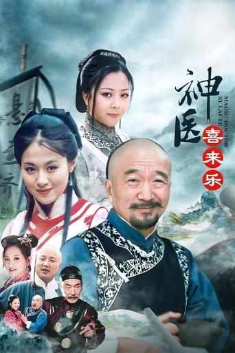 Poster of Magic Doctor Xi Lai Le