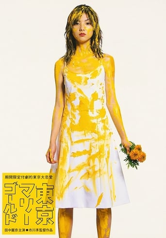 Poster of Tokyo Marigold