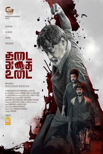 Poster of THADAI ATHAI UDAI