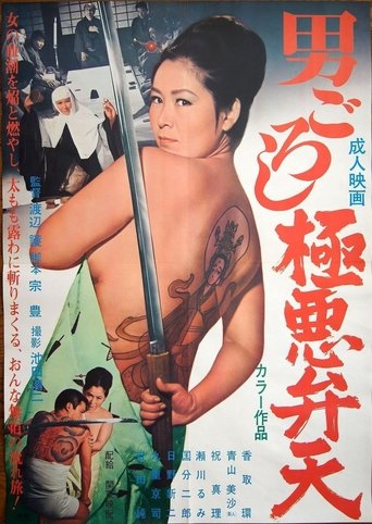 Poster of Inhuman Man-Killing Goddess