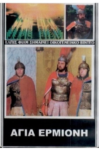 Poster of Agia Ermioni, thygatera diakonou Filippou