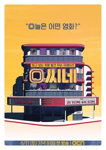 Poster of O씨네