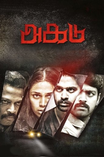 Poster of Agadu