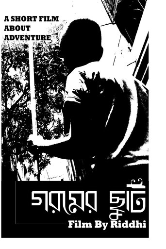 Poster of Summer Vacation