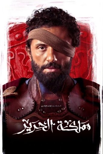 Poster of Silk Kingdom