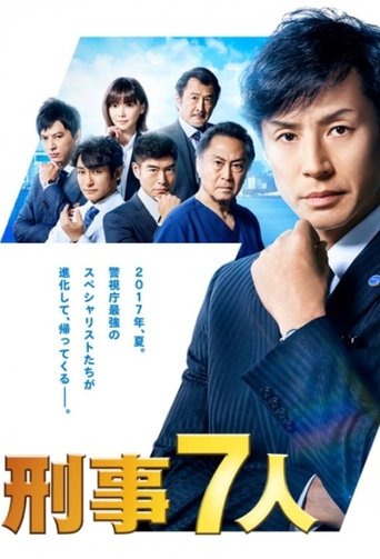 Portrait for Seven Detectives - Season 3