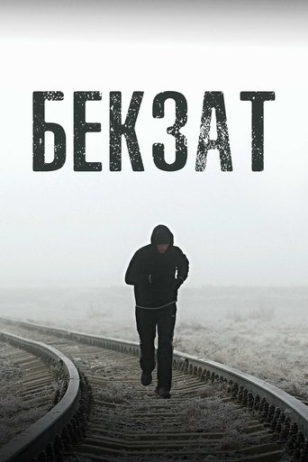 Poster of Bekzat