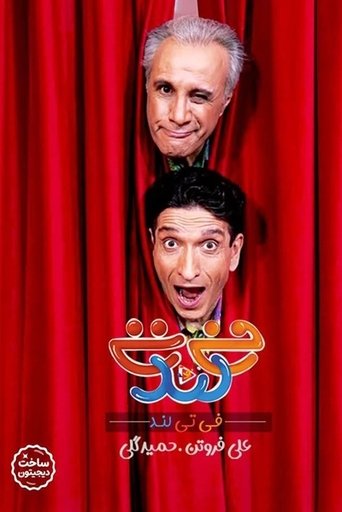 Poster of Fitiland