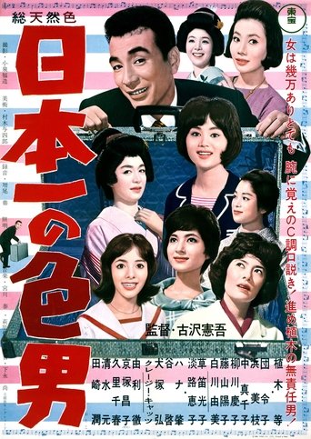 Poster of The Best Playboy In Japan