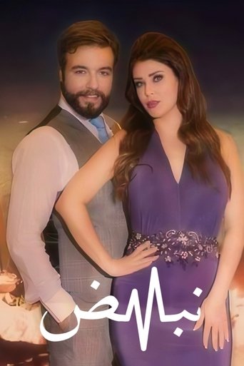 Poster of نبض