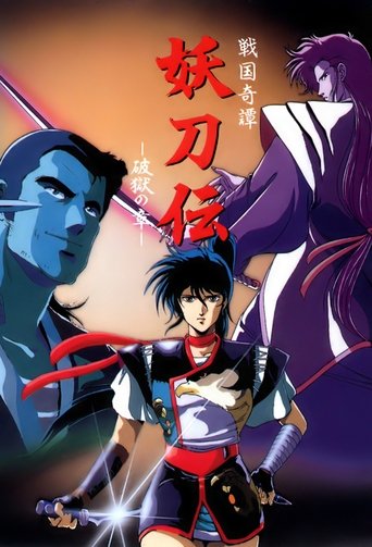 Poster of Yotoden: Chronicle of the Warlord Period