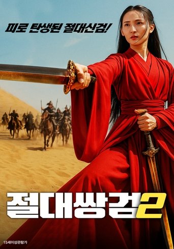 Poster of The Legend of Sword