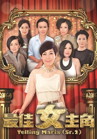 最佳女主角 Poster of 最佳女主角