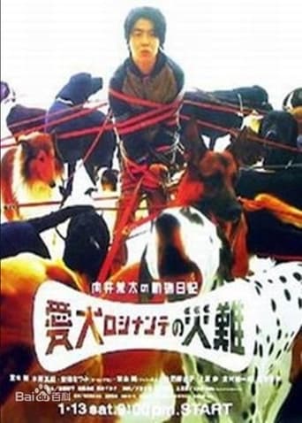 Poster of Aiken Rosinante no Sainan ~ Mukai Ryuuta no Doubutsu Nikki