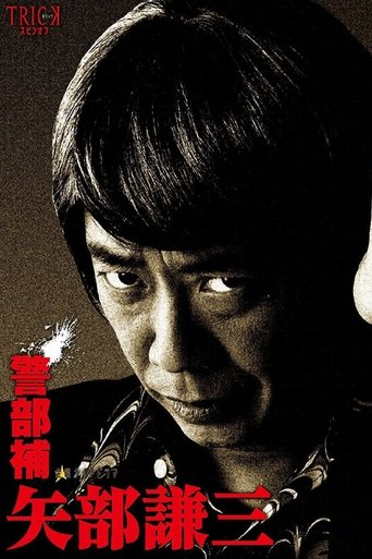 Poster of Keibuho Yabe Kenzo