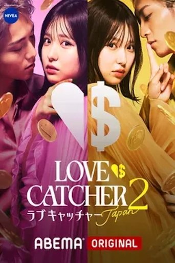 Portrait for LOVE CATCHER Japan - Season 2