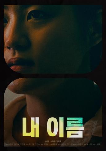Poster of My Name