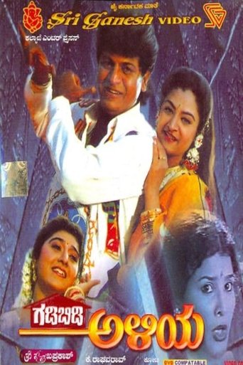 Poster of Gadibidi Aliya
