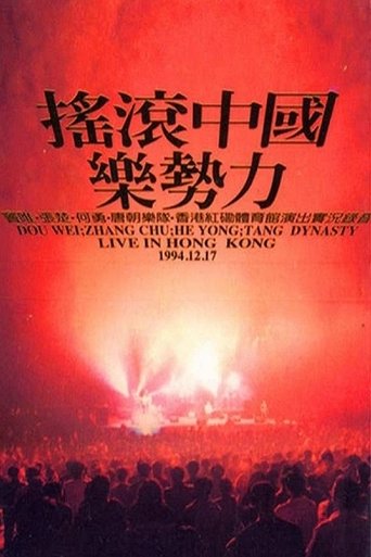 Poster of Rock China the Power of Music Live in Hong Kong