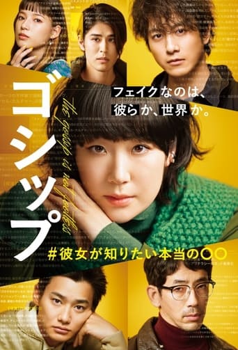 Poster of Gossip