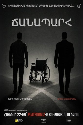 Poster of The Way