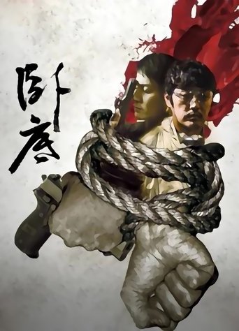 Portrait for 卧底 - Season 1