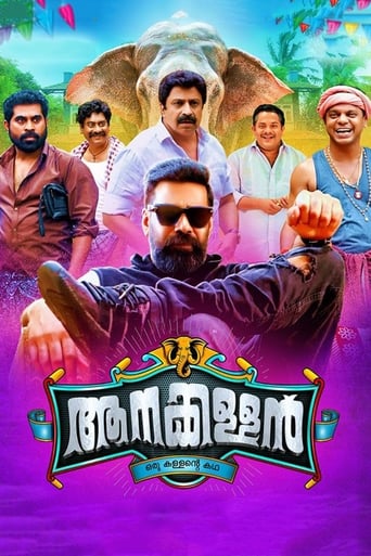 Poster of Aanakallan