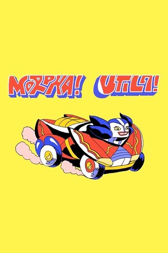 Poster of Morpha Utila