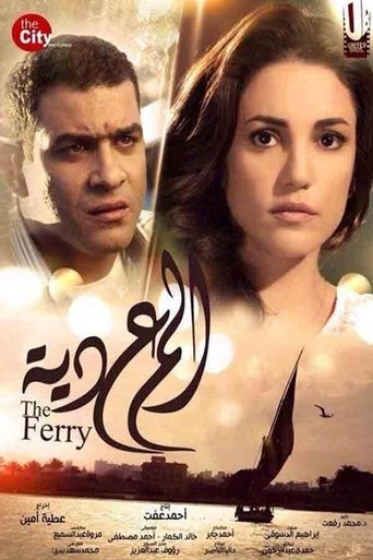 Poster of The Ferry