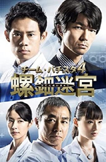 Portrait for Team Batista no Eikō - Season 4