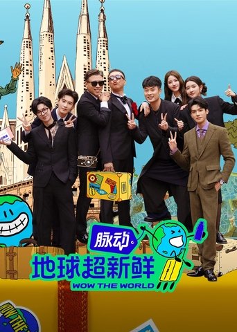 Poster of Wow The World