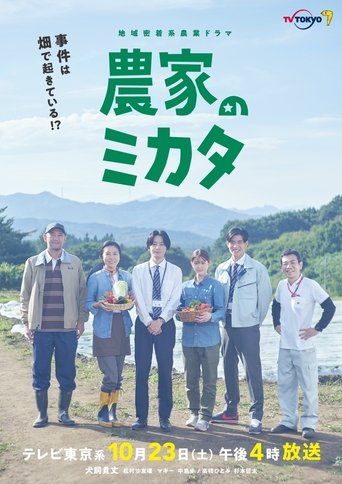 Poster of Nouka no Mikata