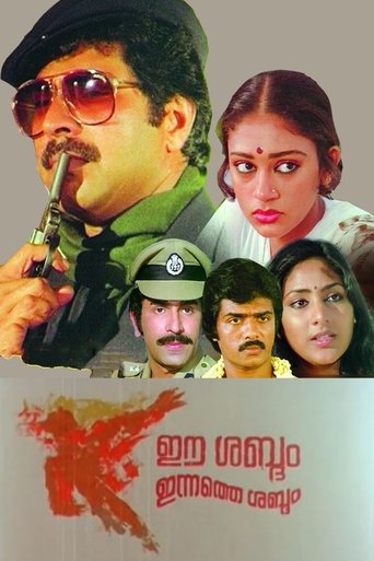 Poster of Ee Sabdam Innathe Sabdam