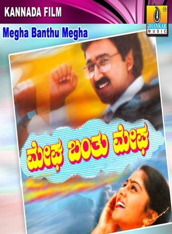 Megha Banthu Megha Poster of Megha Banthu Megha