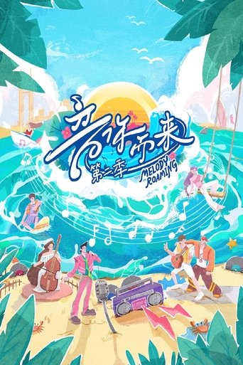 Portrait for 音你而来 - Season 2
