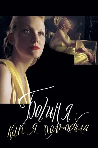 Poster of The Goddess: How I Fell in Love