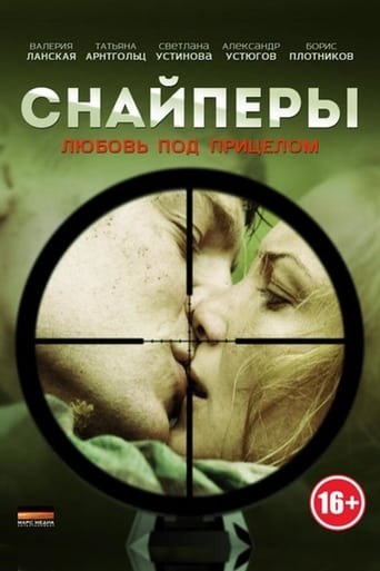 Poster of Снайперы: Любовь под прицелом