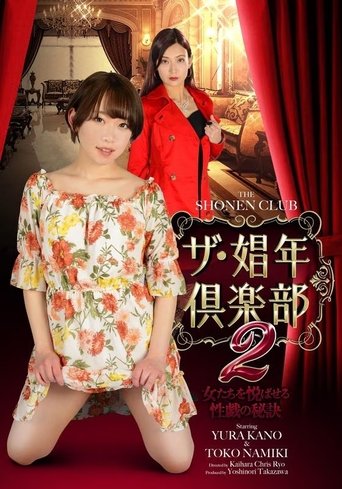 Poster of The Shonen Club 2