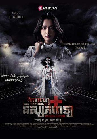 Unseen Doctor Poster of Unseen Doctor