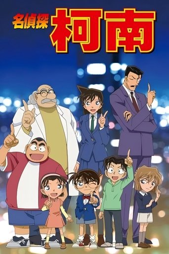 Poster of 名侦探柯南（中配）