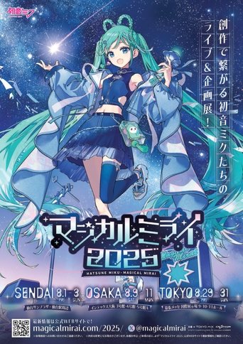 Poster of 初音ミク マジカルミライ 2025