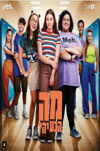 Portrait for מה הבעיה? - Season 2