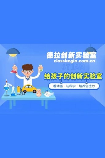 Portrait for 小灯塔系列 - Season 44