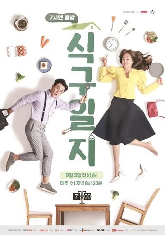 Poster of 7시엔 홈밥 식구일지