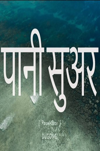 Poster of Paani Suar – Dugong