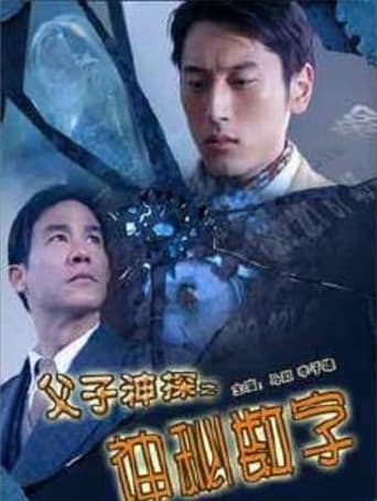 Poster of Miraculous Father and Son Detectives: The Secret Numbers