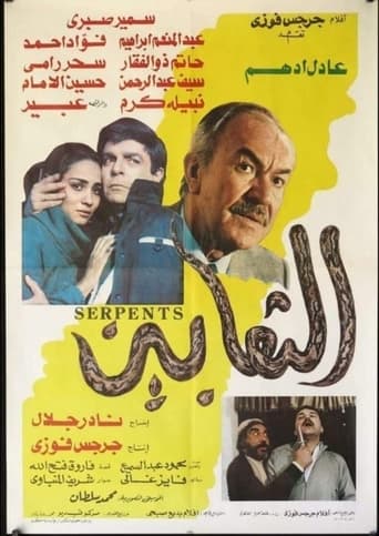 Poster of The Snakes