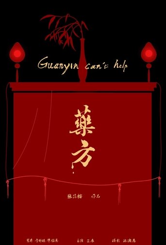 Poster of Guanyin Can't Help